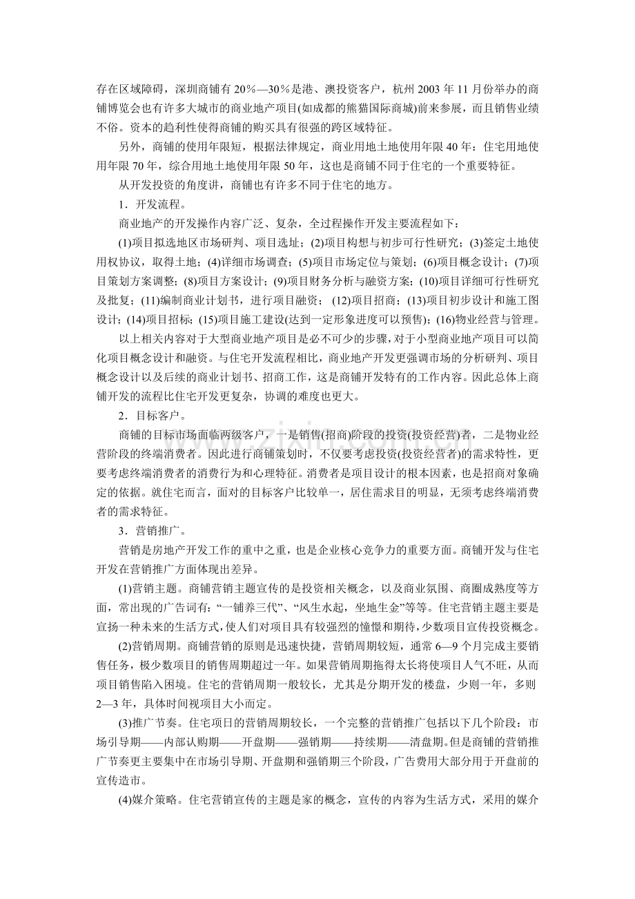 商业地产培训资料.docx_第2页