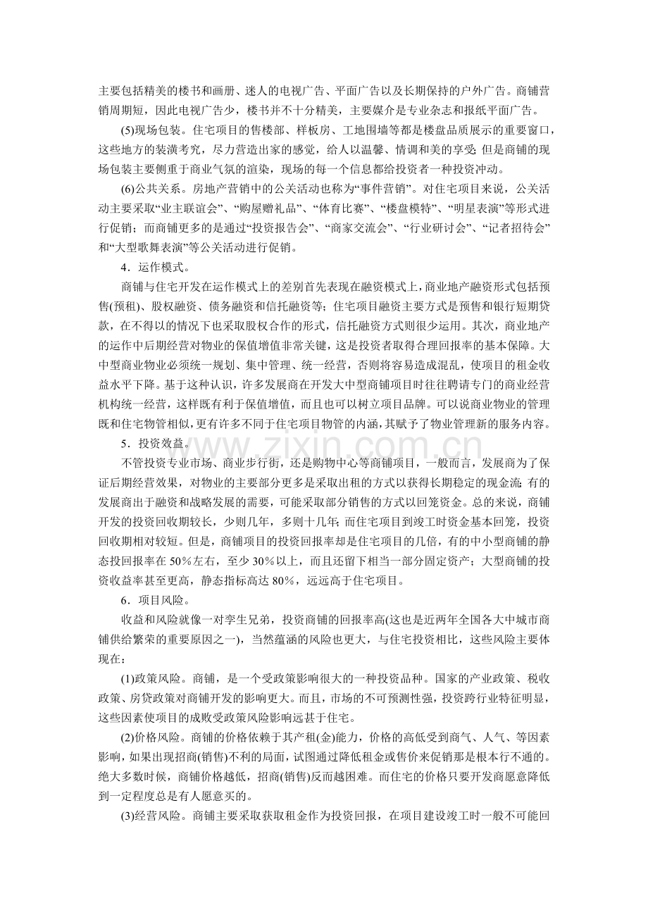 商业地产培训资料.docx_第3页