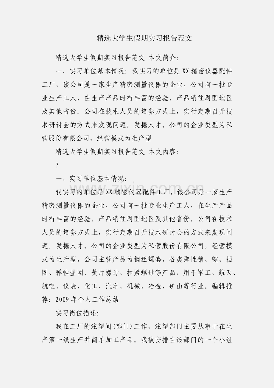 大学生假期实习报告范文.docx_第1页