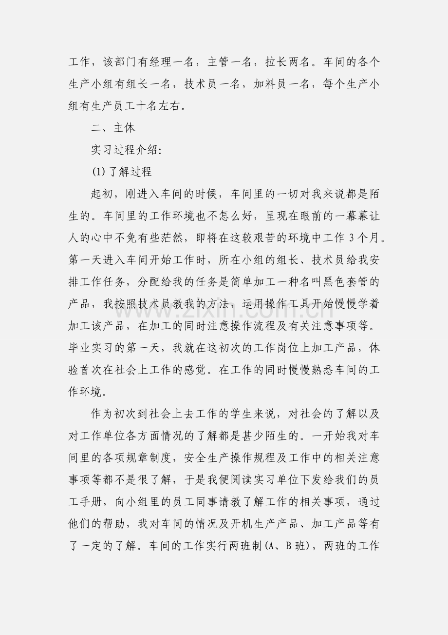 大学生假期实习报告范文.docx_第2页