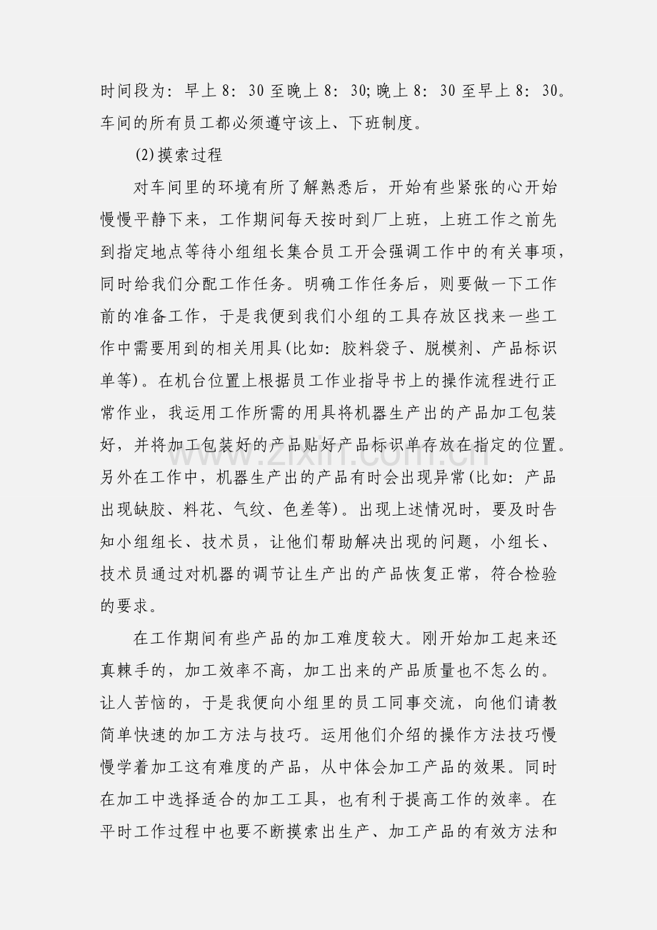 大学生假期实习报告范文.docx_第3页