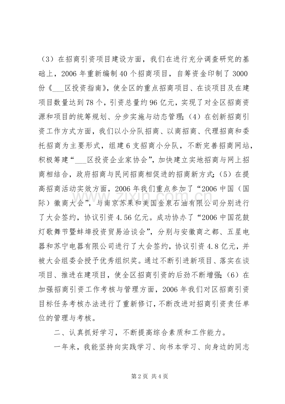 招商局副局长20XX年个人述职报告.docx_第2页