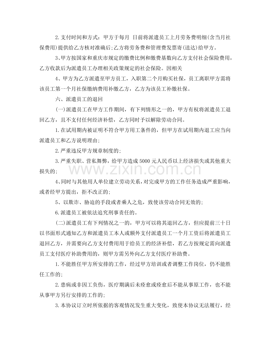 人力资源劳务合同.doc_第3页