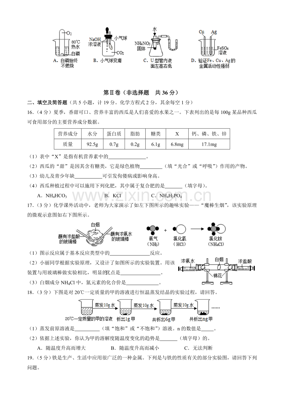 2015年陕西中考化学试题.doc_第2页