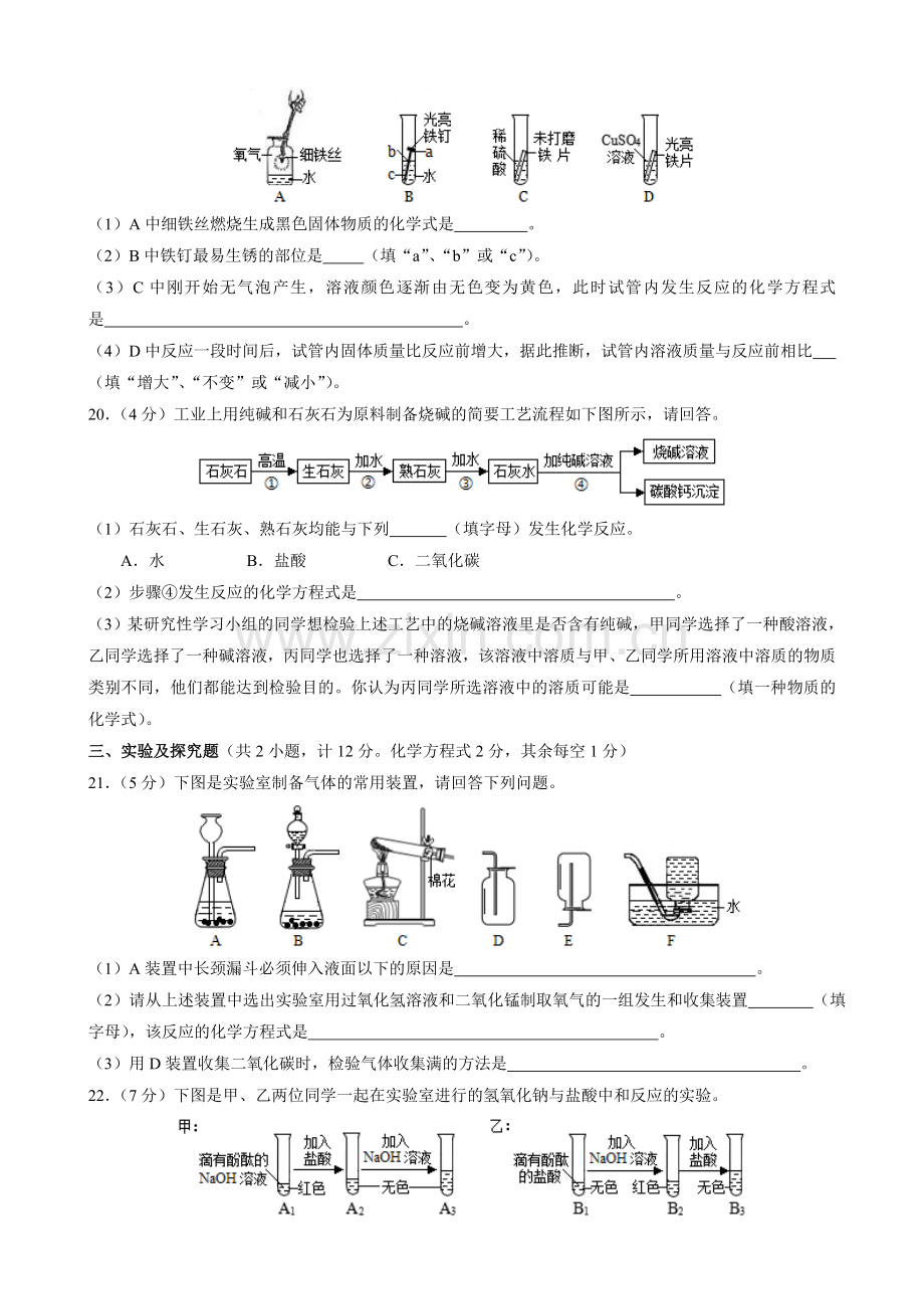 2015年陕西中考化学试题.doc_第3页