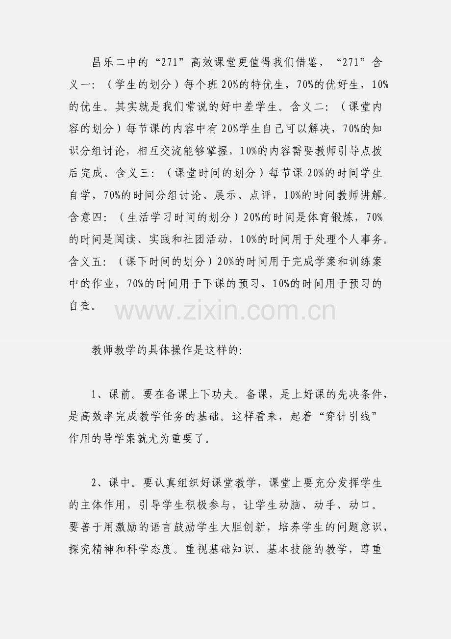 山东潍坊教育考察学习心得体会.docx_第3页