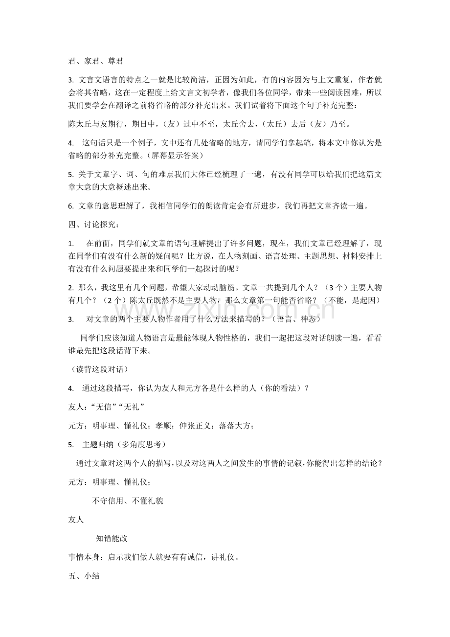 《陈太丘与友期-》教学设计.docx_第2页