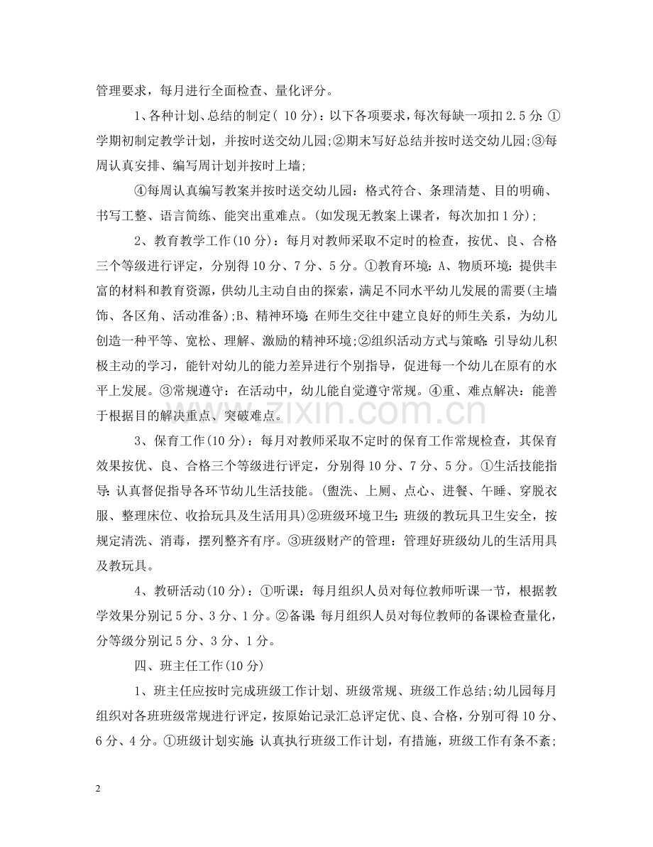 幼儿园教师量化考核细则 .doc_第2页