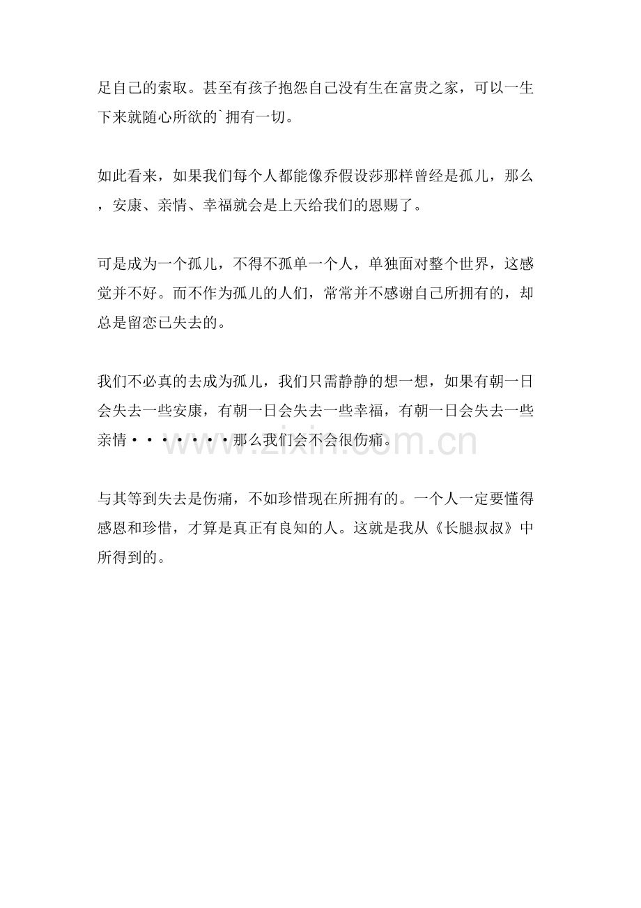 关于《长腿叔叔》的读后感.doc_第2页