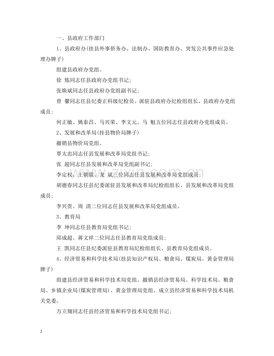 同意撤销党委的批复 .doc_第2页