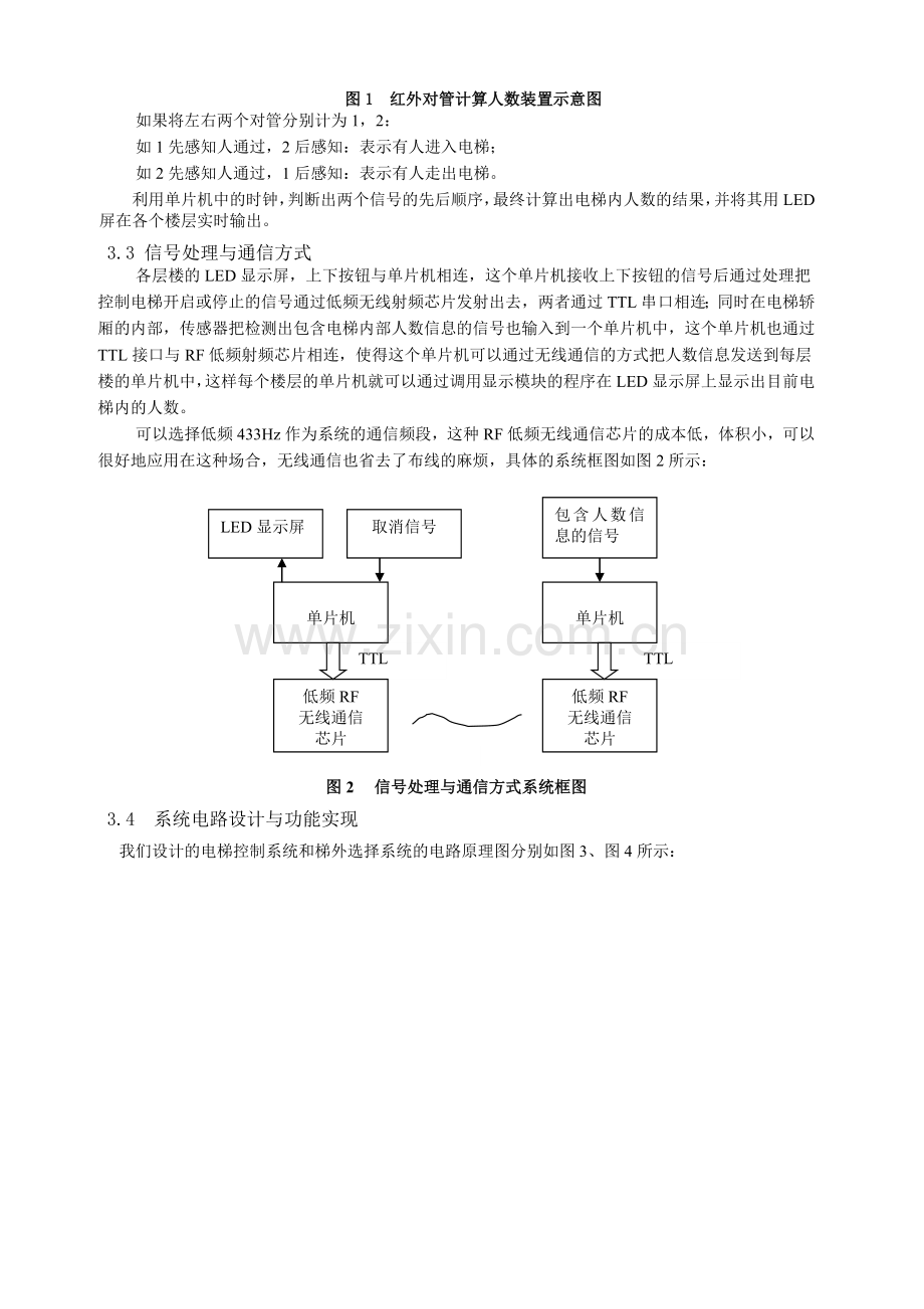 基于无线通信的电梯节能化运行控制系统的研制.docx_第2页