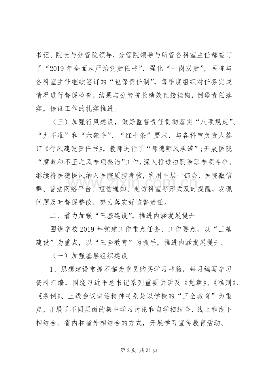 XX年度医院基层党组织书记抓党建述职报告.docx_第2页