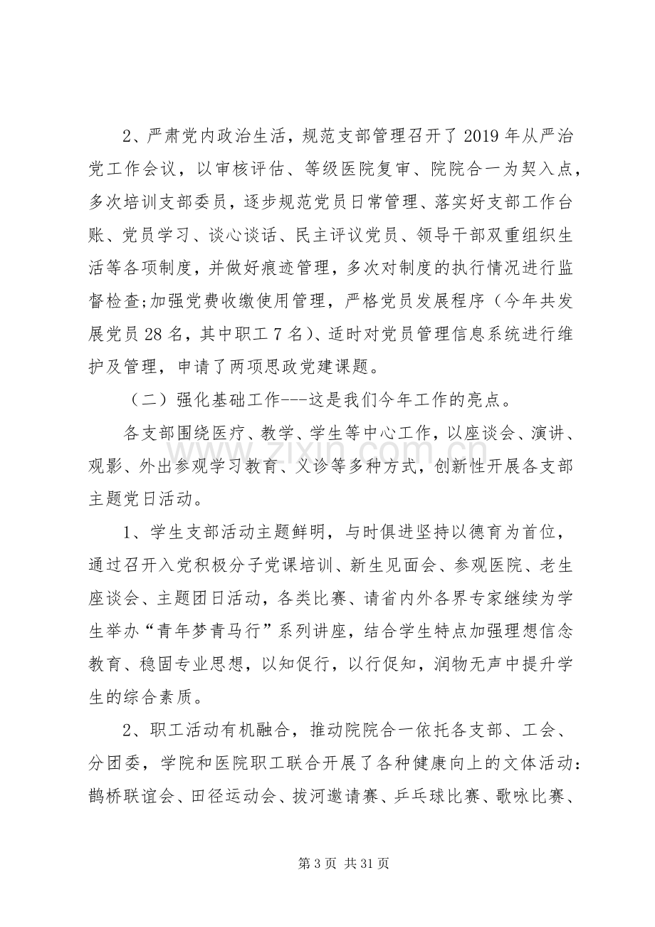 XX年度医院基层党组织书记抓党建述职报告.docx_第3页