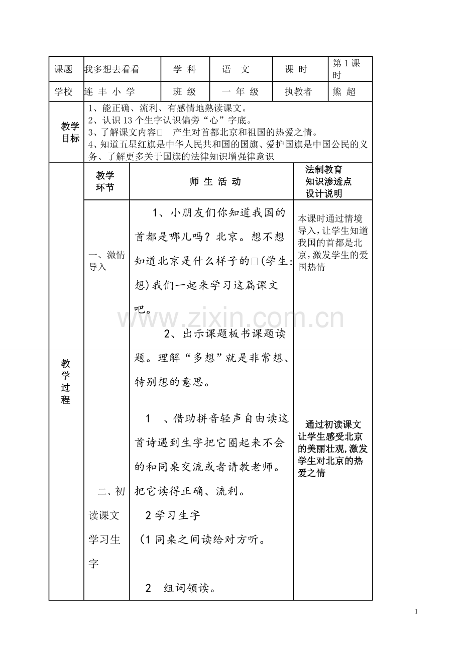 我多想去看看教案设计.doc_第1页