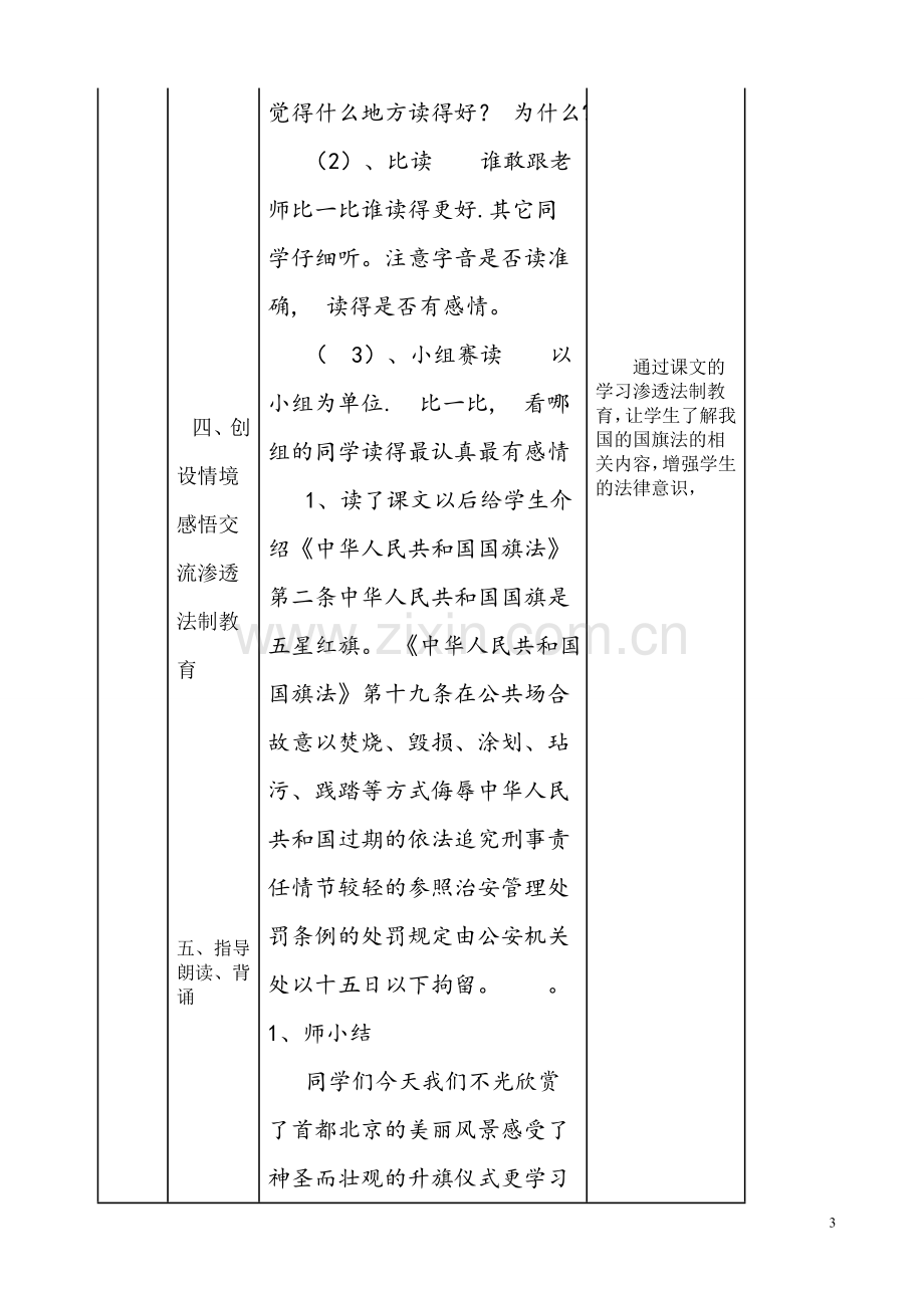 我多想去看看教案设计.doc_第3页