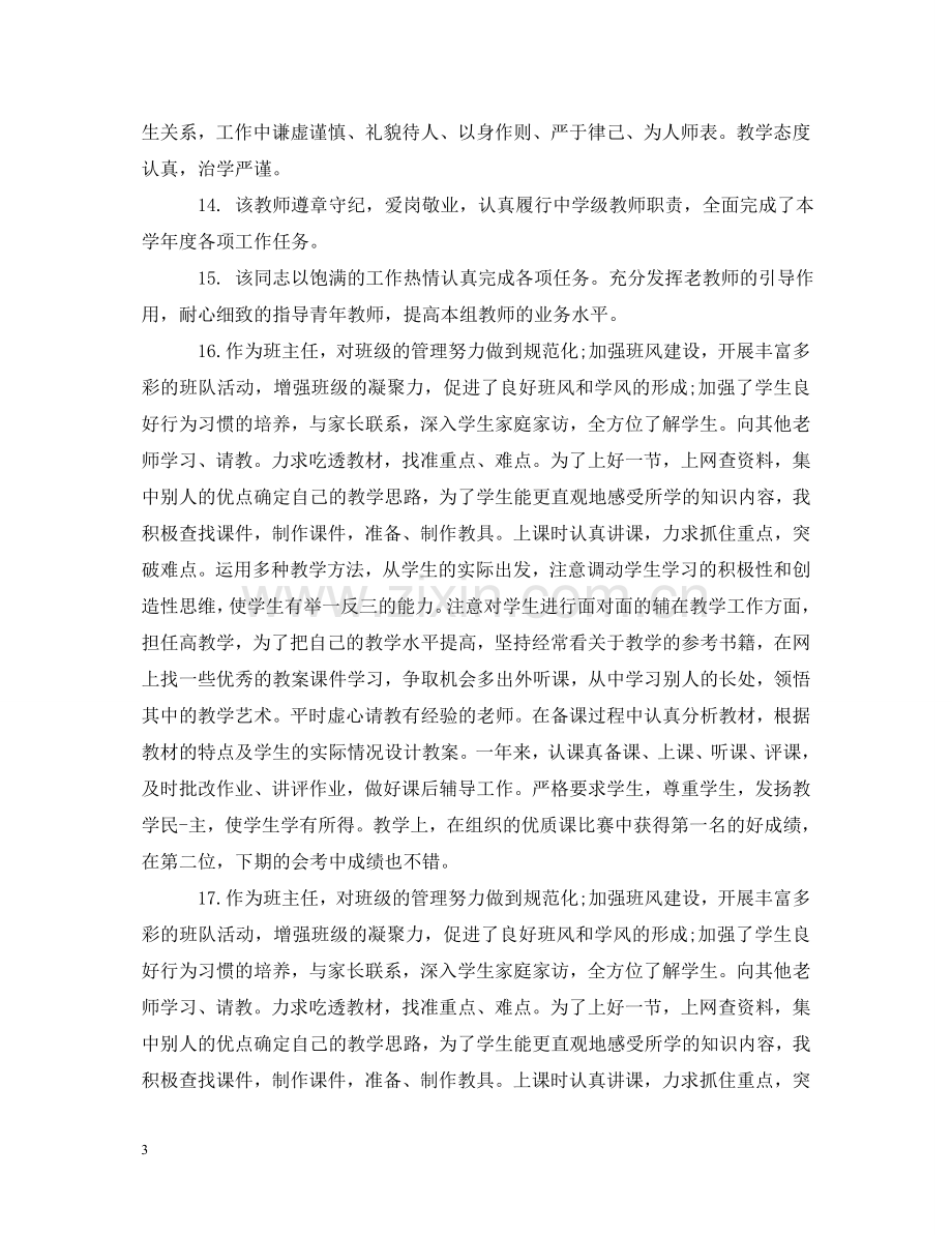 学校教育实习生评语 .doc_第3页