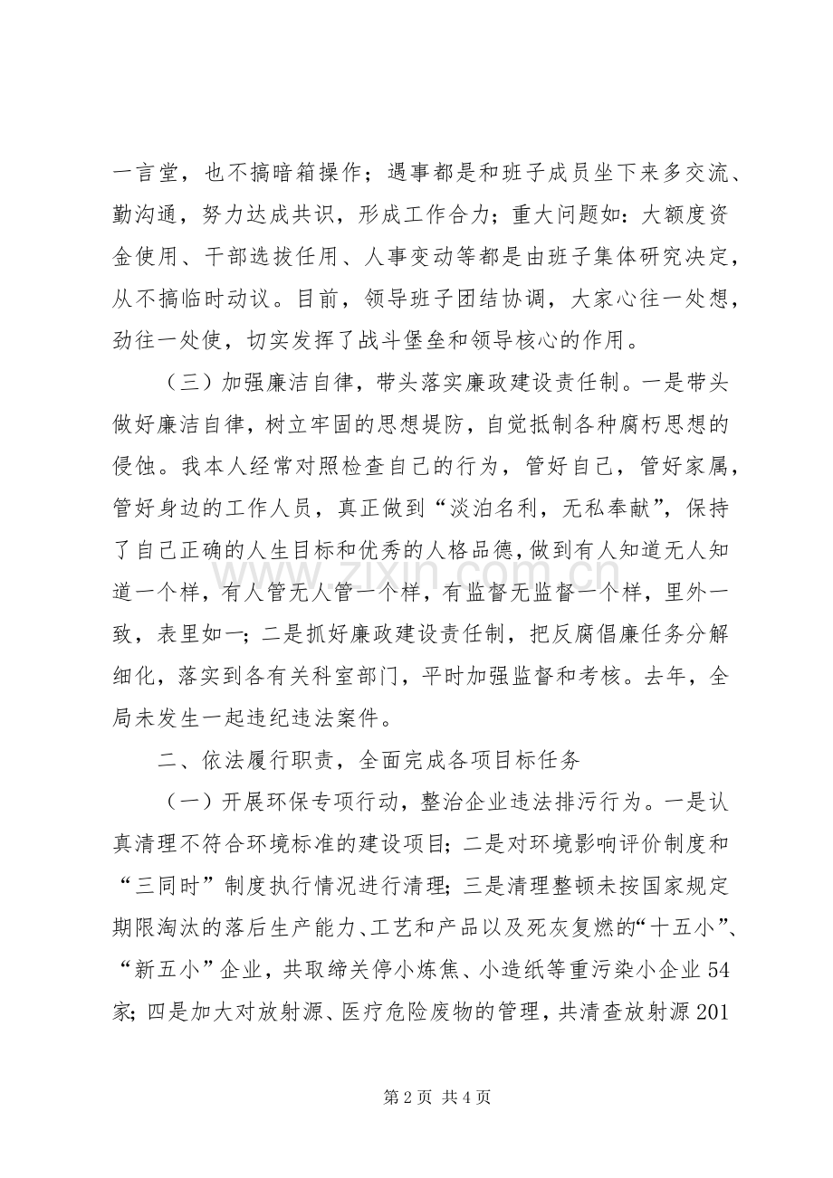 保局局长年度述职报告述职报告.docx_第2页