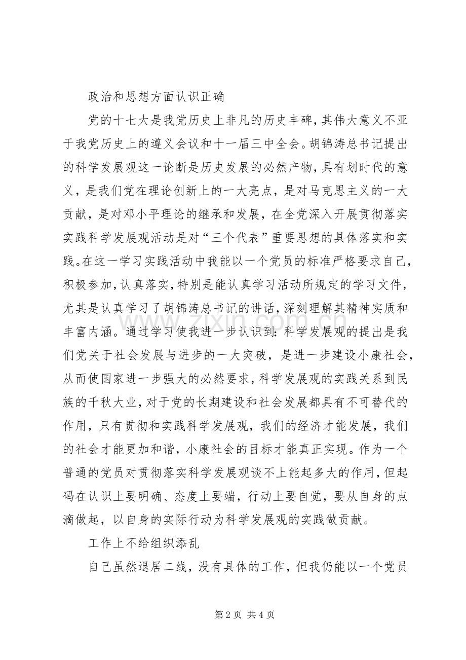 调研员述职述廉报告.docx_第2页