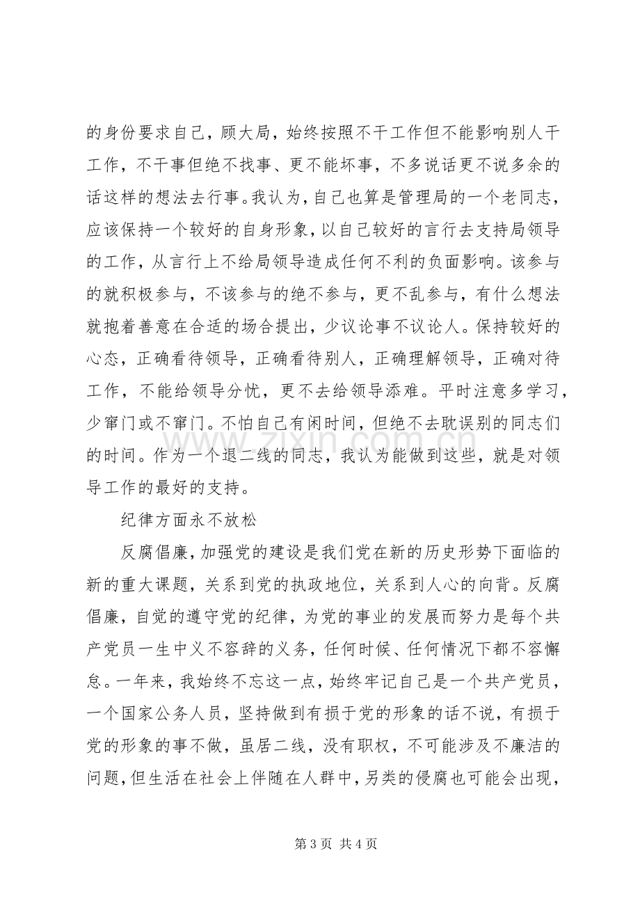 调研员述职述廉报告.docx_第3页