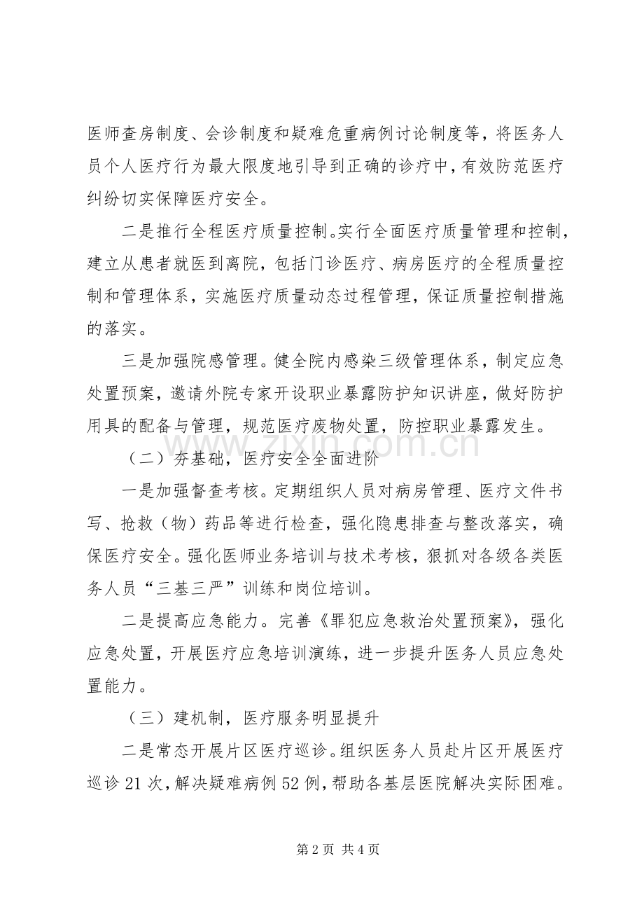 XX年科室主任医院述职述廉报告.docx_第2页