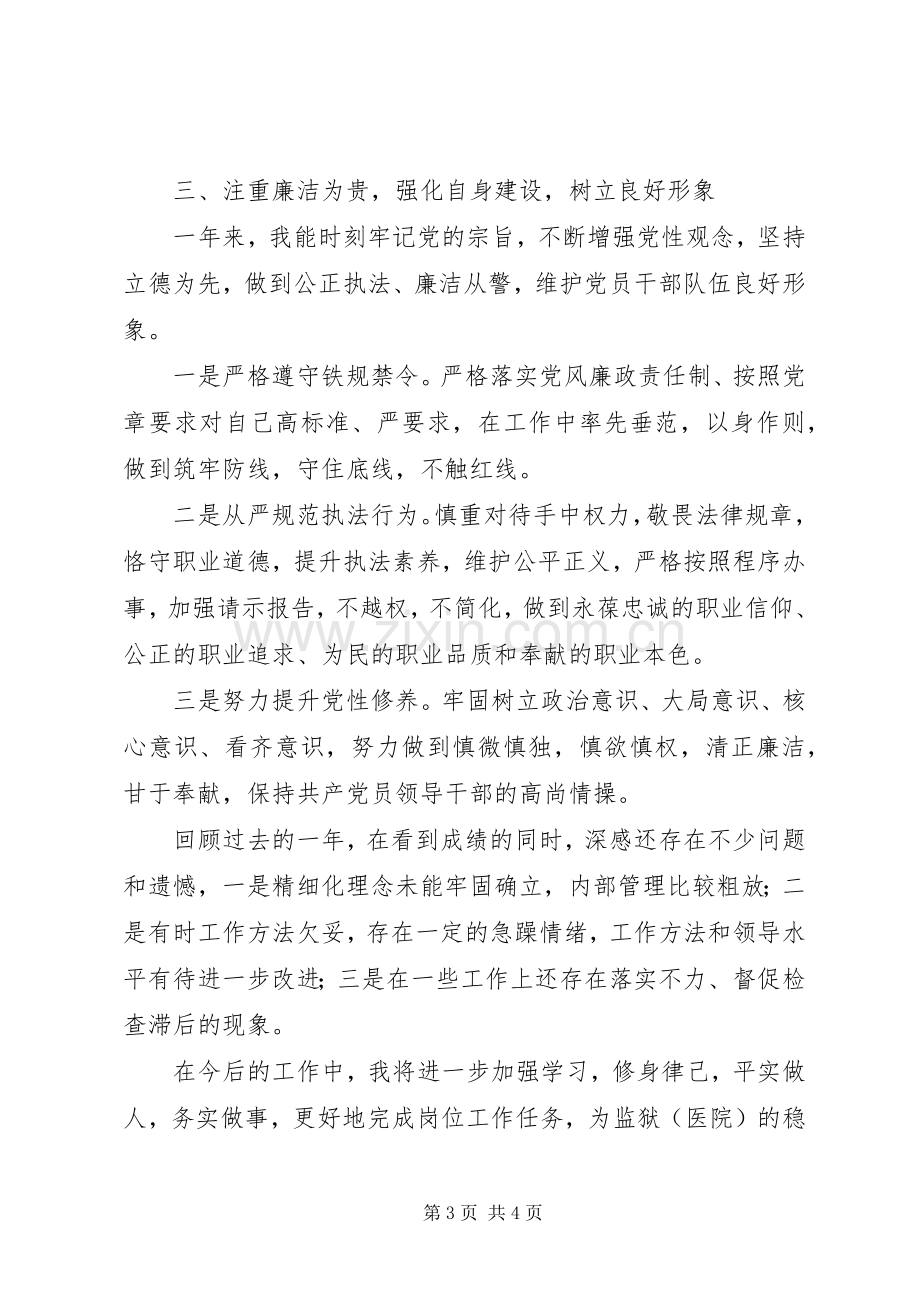 XX年科室主任医院述职述廉报告.docx_第3页