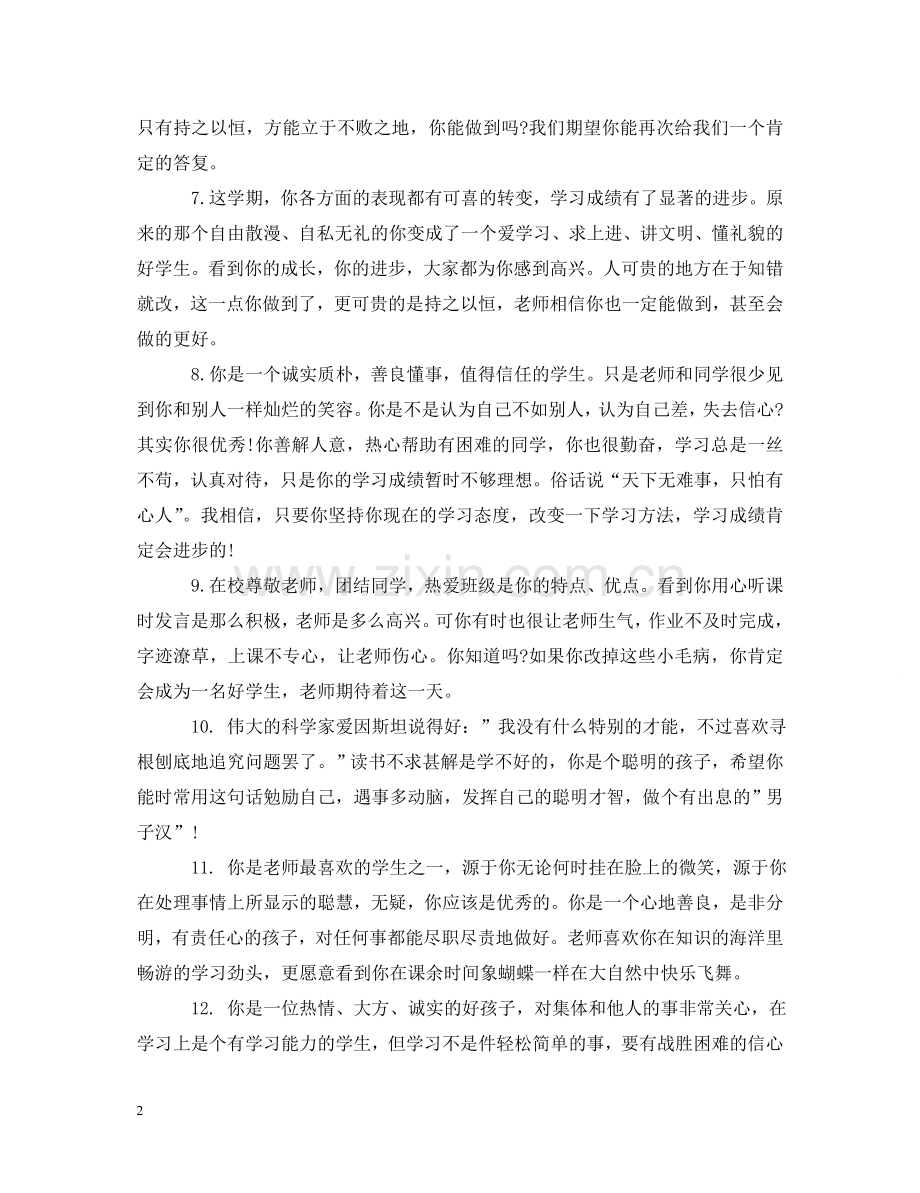 小学学生期末学习情况评语 .doc_第2页