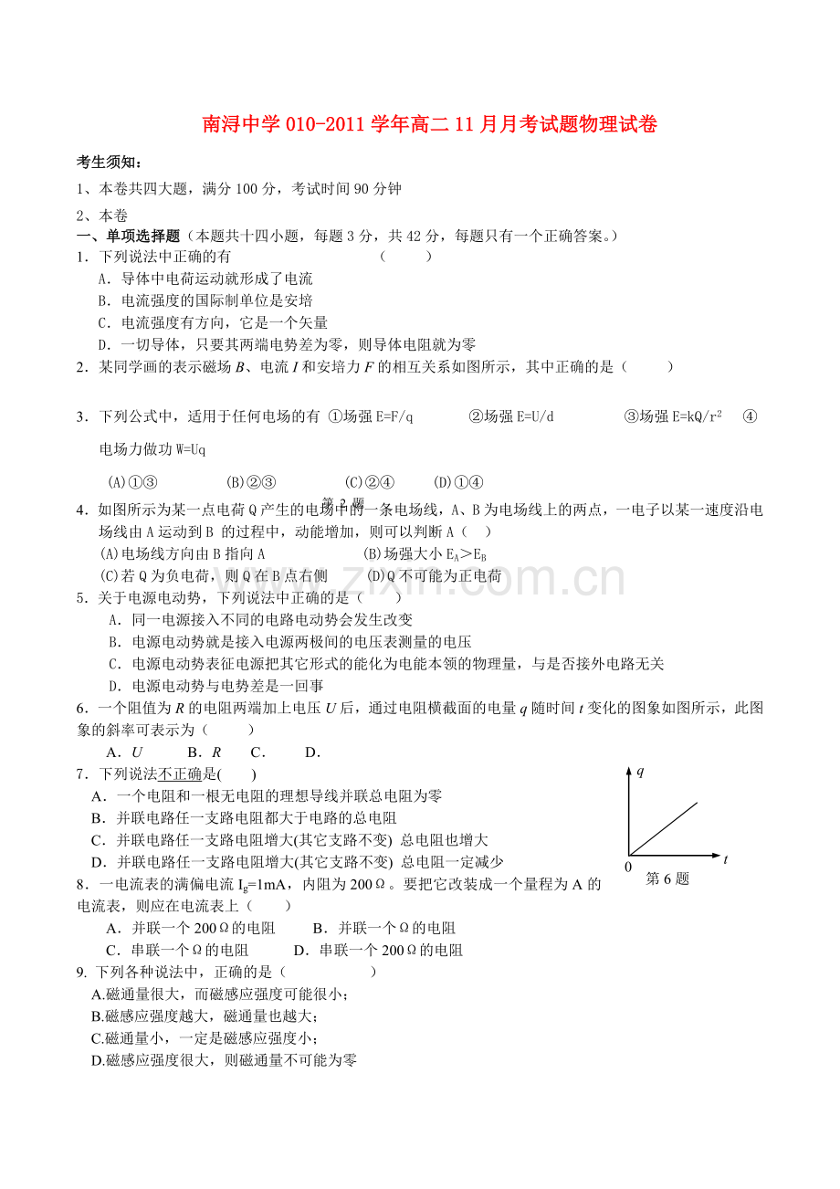 浙江省湖州市南浔1011高二物理11月月考试题无答案新人教版 .doc_第1页