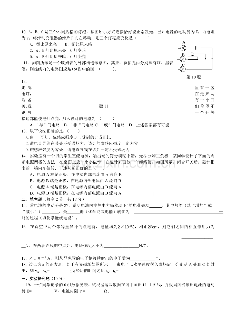 浙江省湖州市南浔1011高二物理11月月考试题无答案新人教版 .doc_第2页