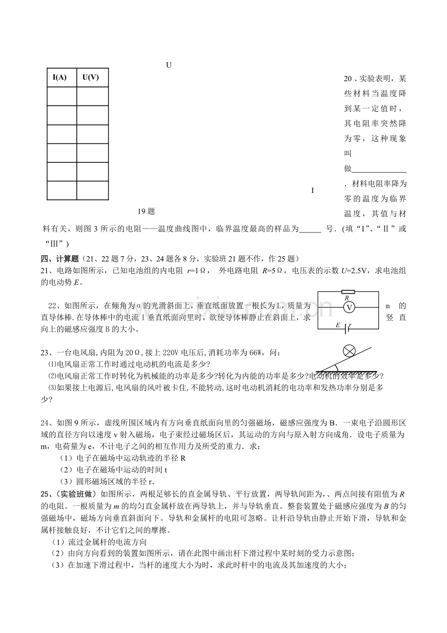 浙江省湖州市南浔1011高二物理11月月考试题无答案新人教版 .doc_第3页