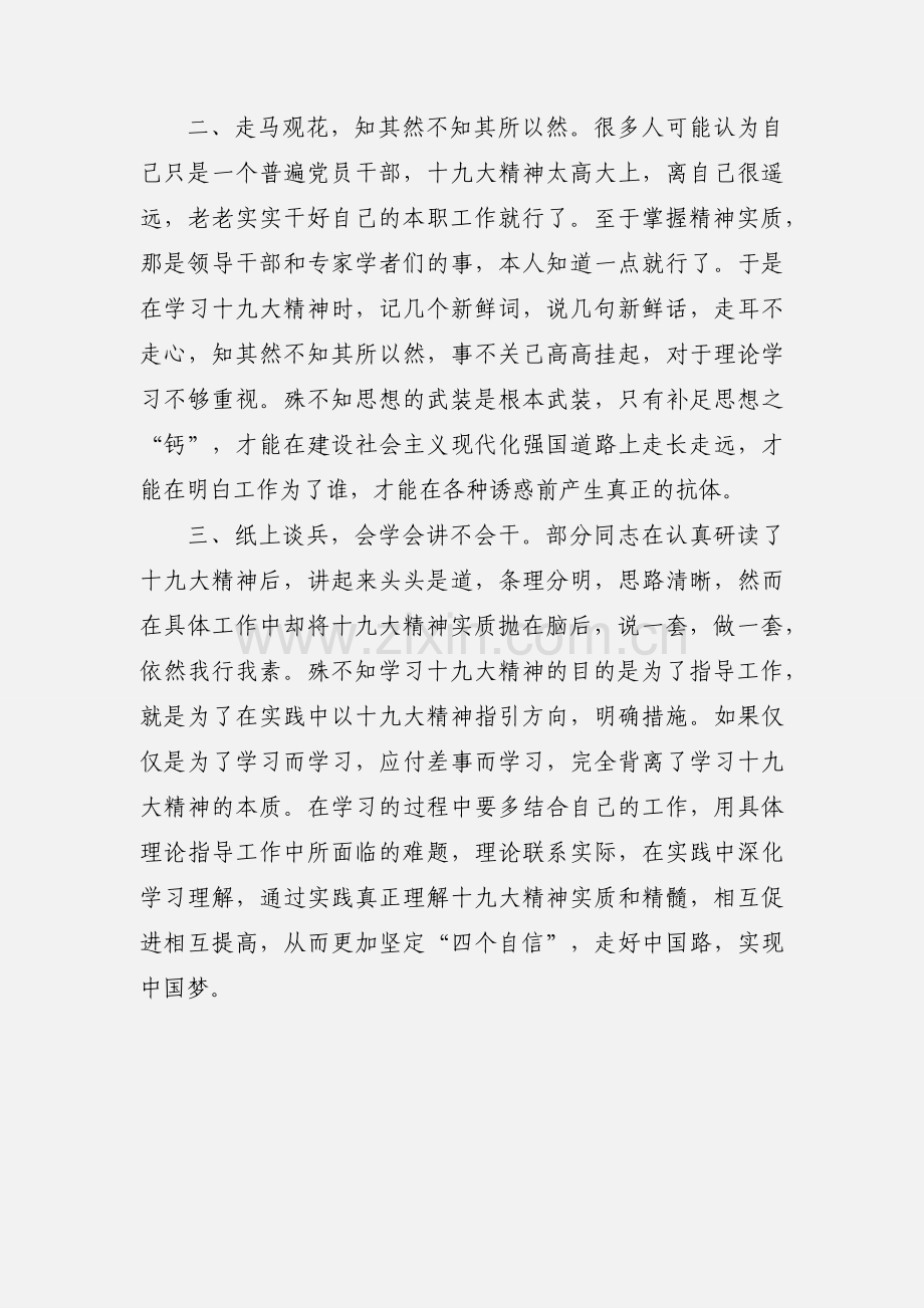 学习十九大心得体会：学习十九大精神要防止“三偏”.docx_第3页