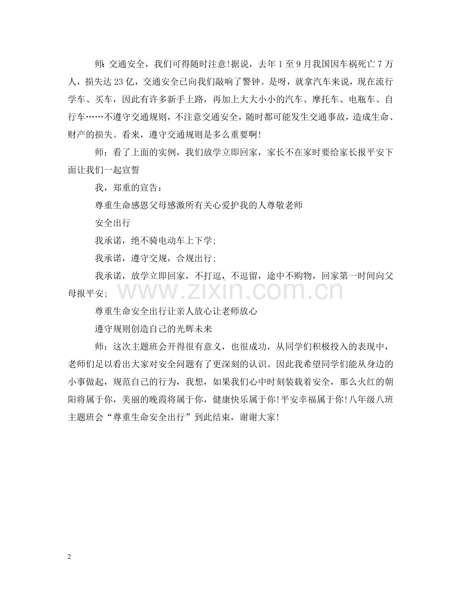 我健康我安全我快乐主题班会 .doc_第2页