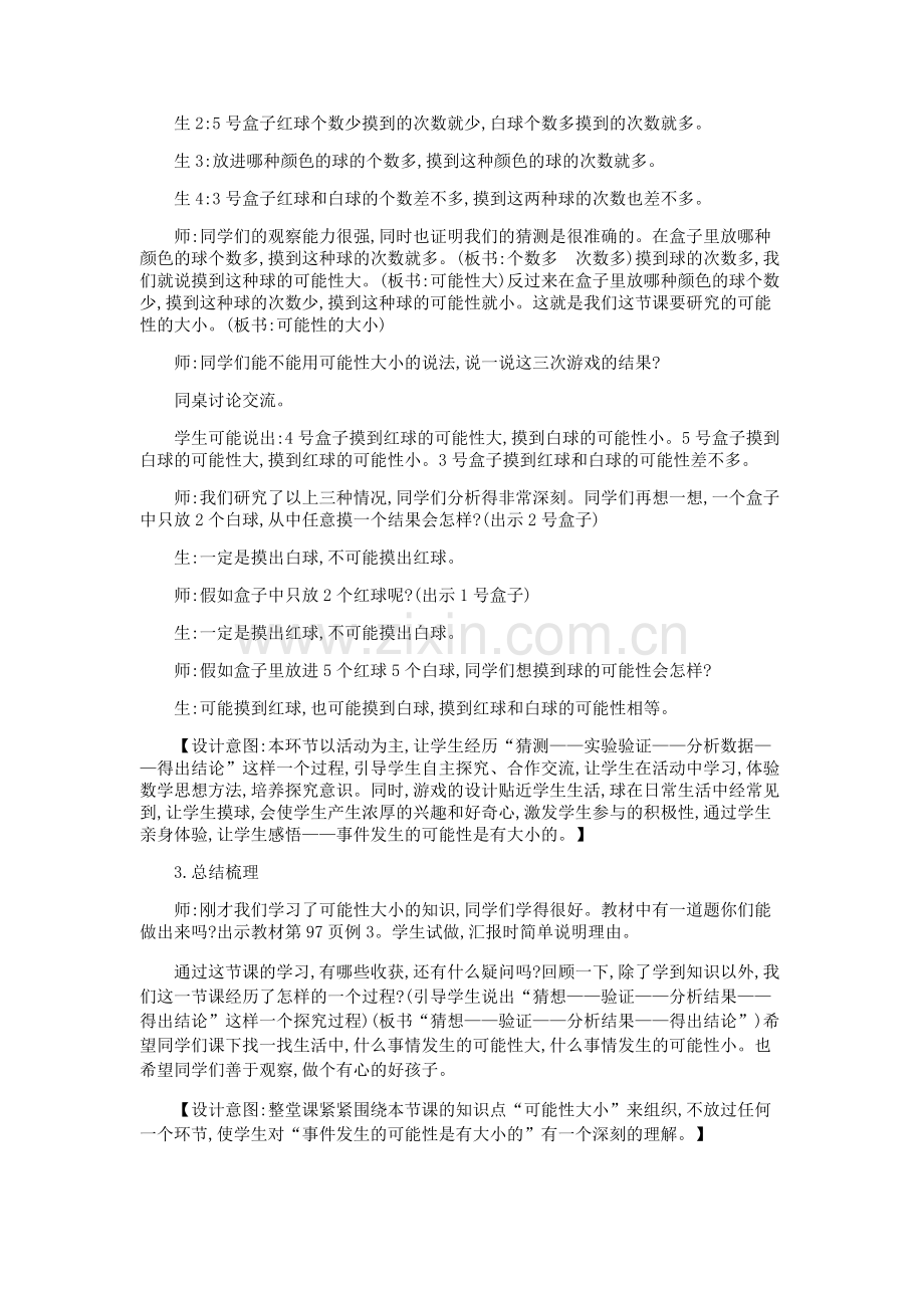 小学数学北师大四年级摸球游戏教学设计.docx_第3页