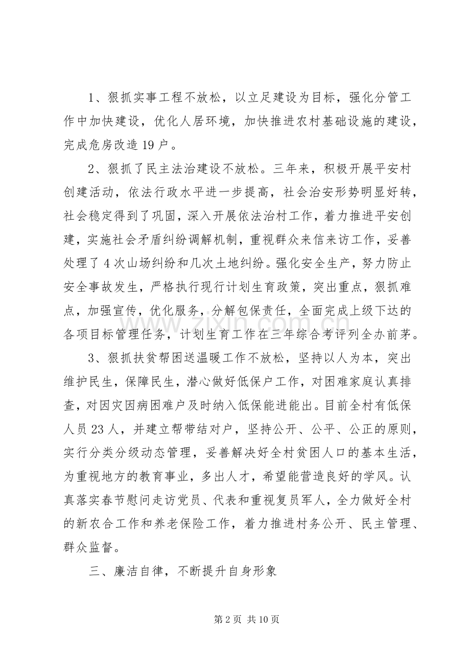 村支委委员述职报告模板大全.docx_第2页