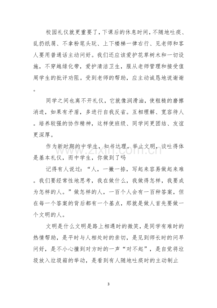 文明礼仪在校园演讲稿.docx_第3页