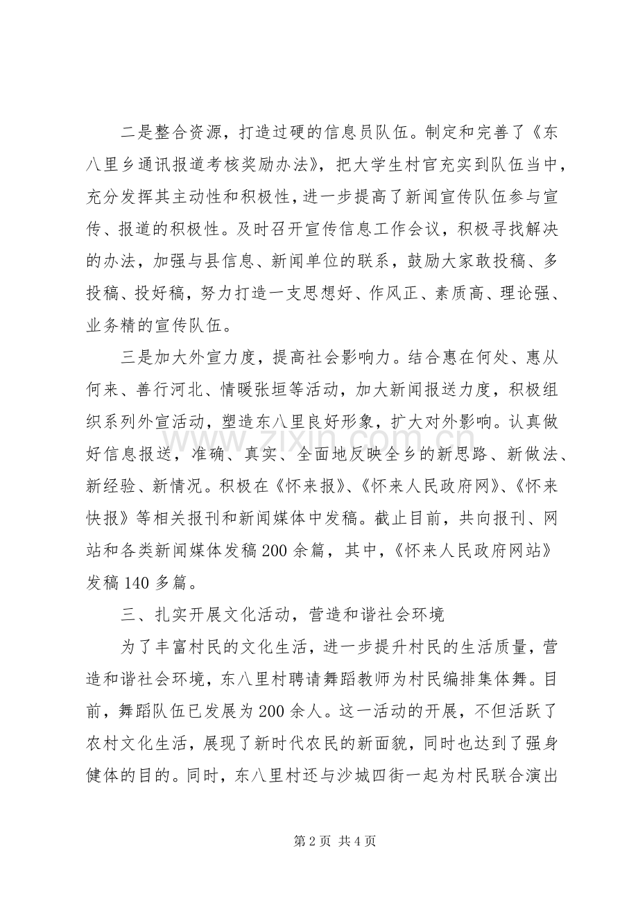 XX年乡镇领导干部个人述职述廉报告范文.docx_第2页