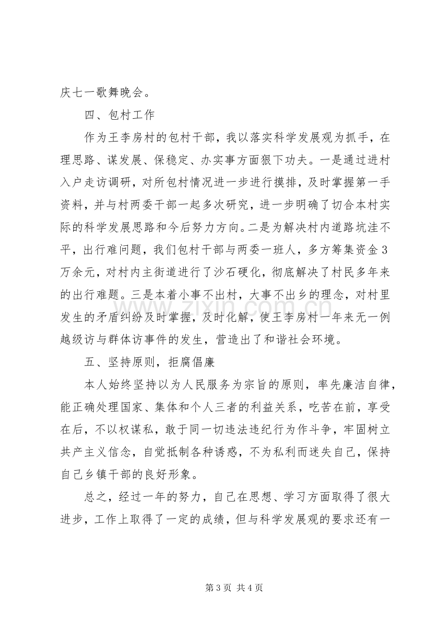 XX年乡镇领导干部个人述职述廉报告范文.docx_第3页