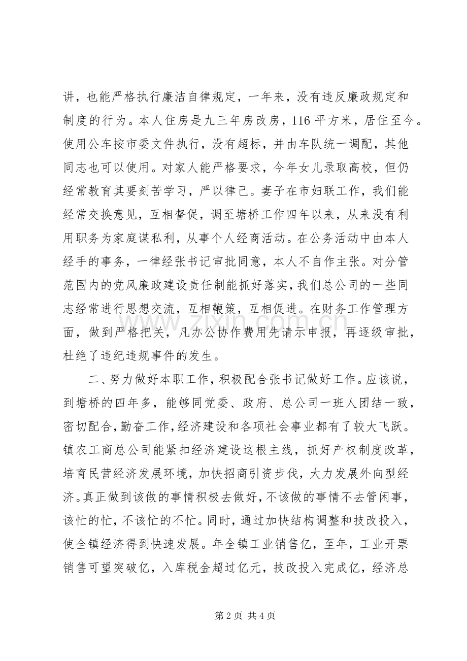 公务员廉洁自律述职情况小结.docx_第2页