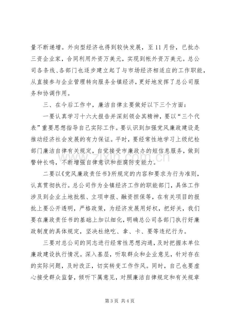 公务员廉洁自律述职情况小结.docx_第3页