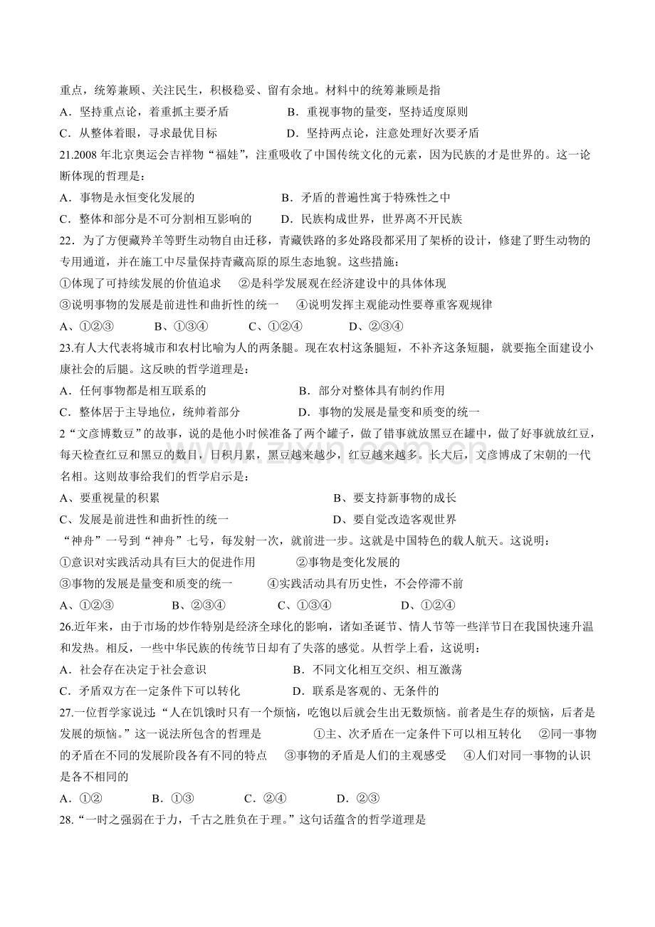 浙江省湖州市南浔1011高二政治11月月考试题无答案新人教版 .doc_第3页