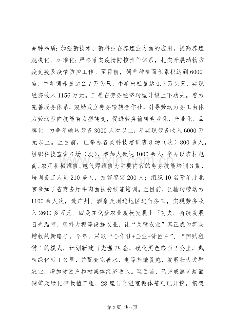 关于上报党委书记基层党建工作述职评议问题整改落实情况的报告.docx_第2页