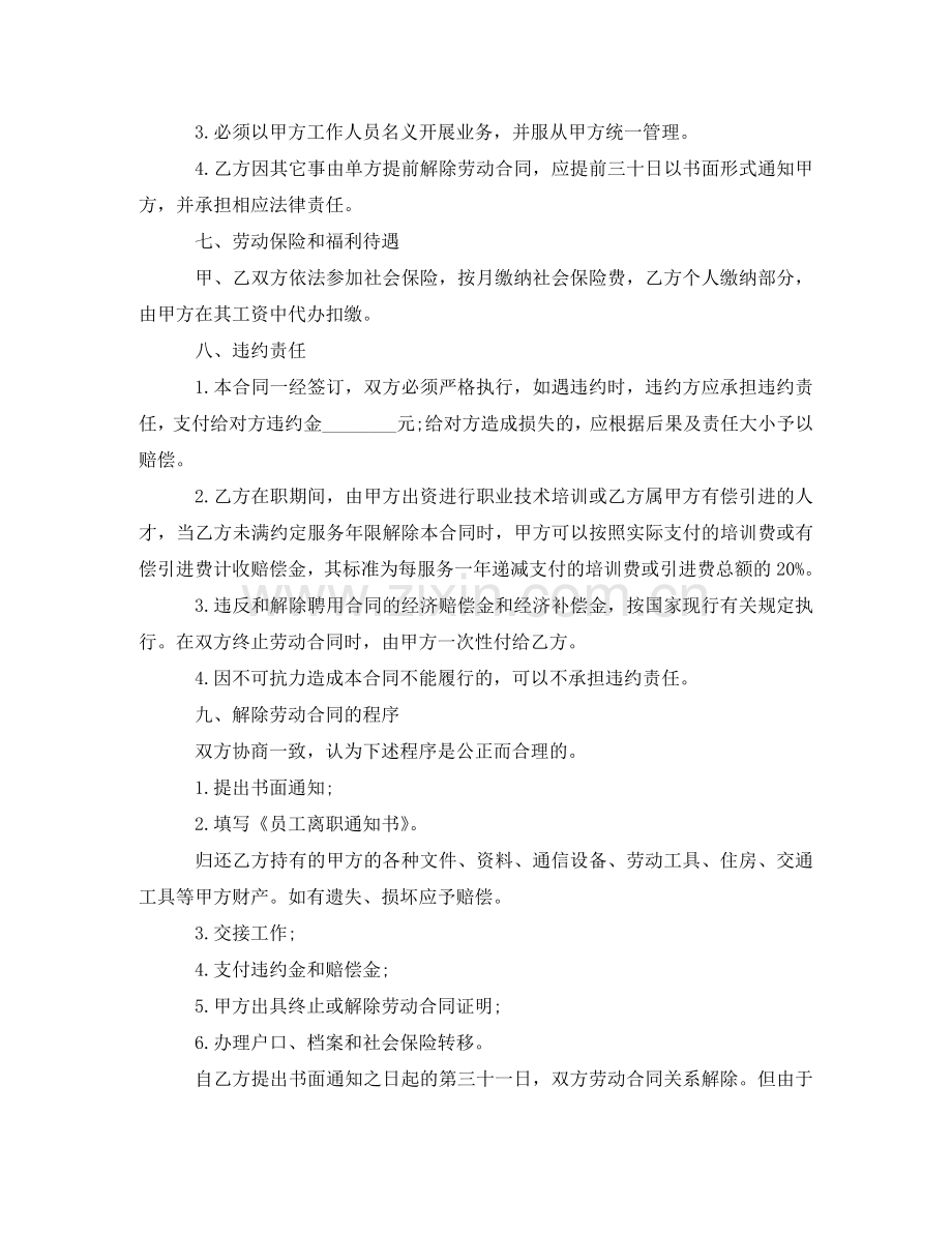 员工聘用合同协议书范本 .doc_第2页