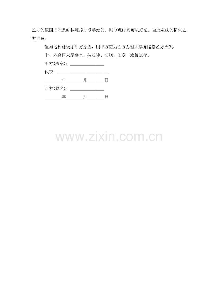 员工聘用合同协议书范本 .doc_第3页