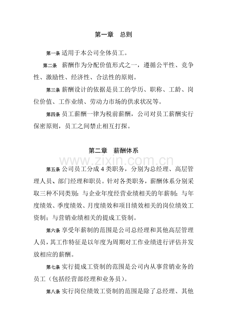 广西创新港湾工程有限公司薪酬体系设计方案.docx_第3页