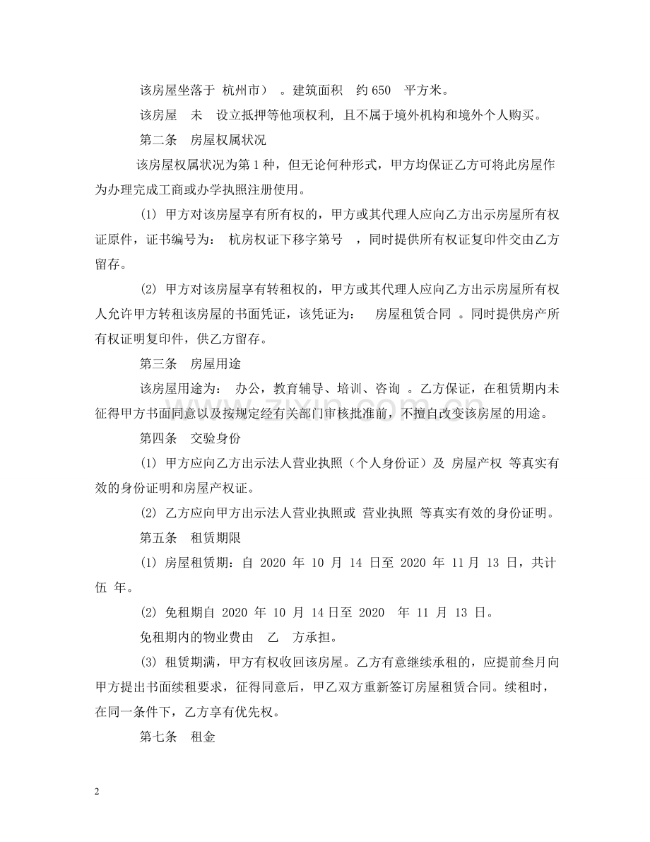 商业办公楼租赁合同 .doc_第2页