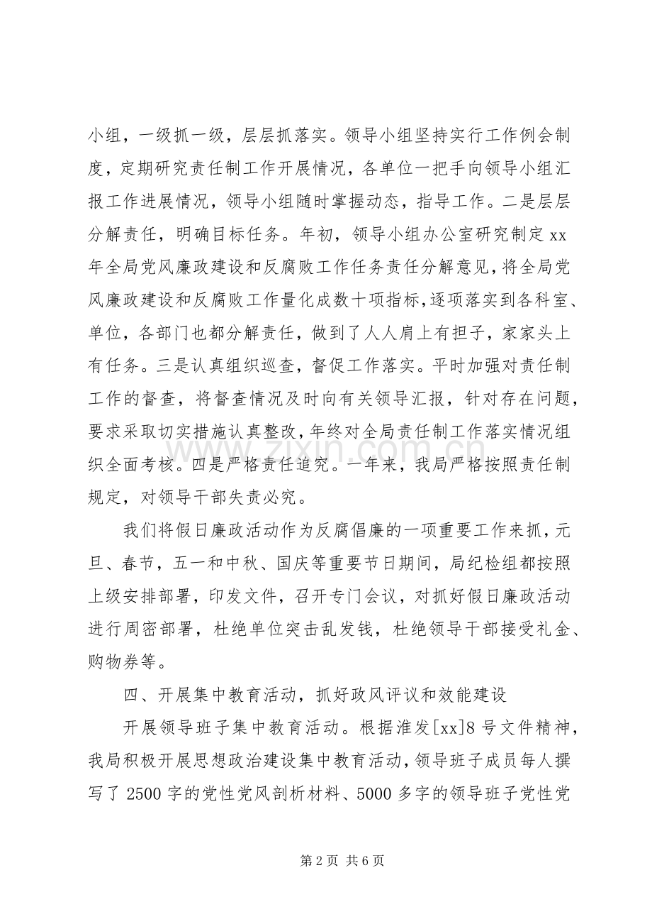 市环保局XX年履职尽责述职述廉报告范文.docx_第2页