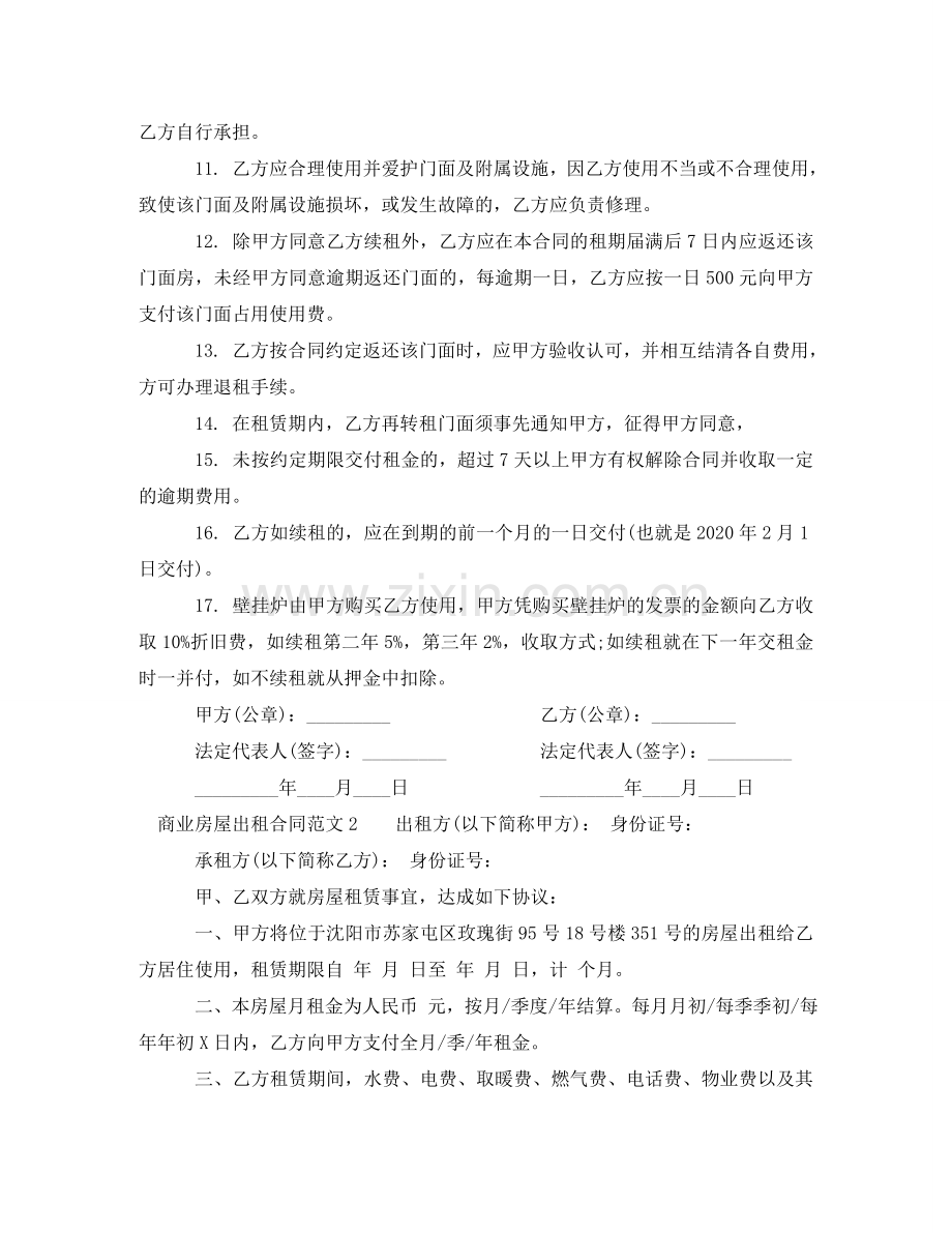 商业房屋出租合同 .doc_第2页