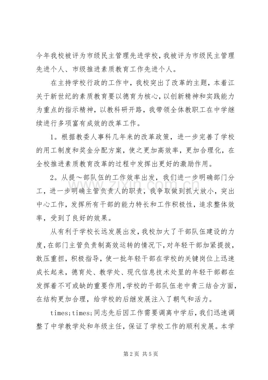 高中党支部书记述职报告范文.docx_第2页