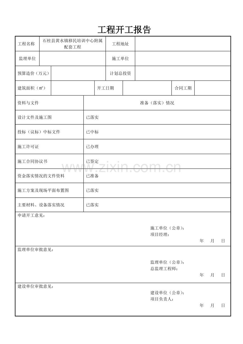 建筑装饰装修工程竣工验收资料表格(47页).doc_第3页