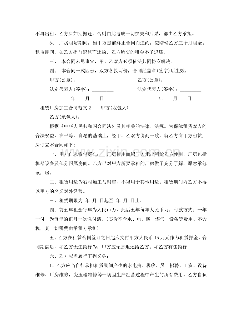 租赁厂房加工合同 .doc_第2页