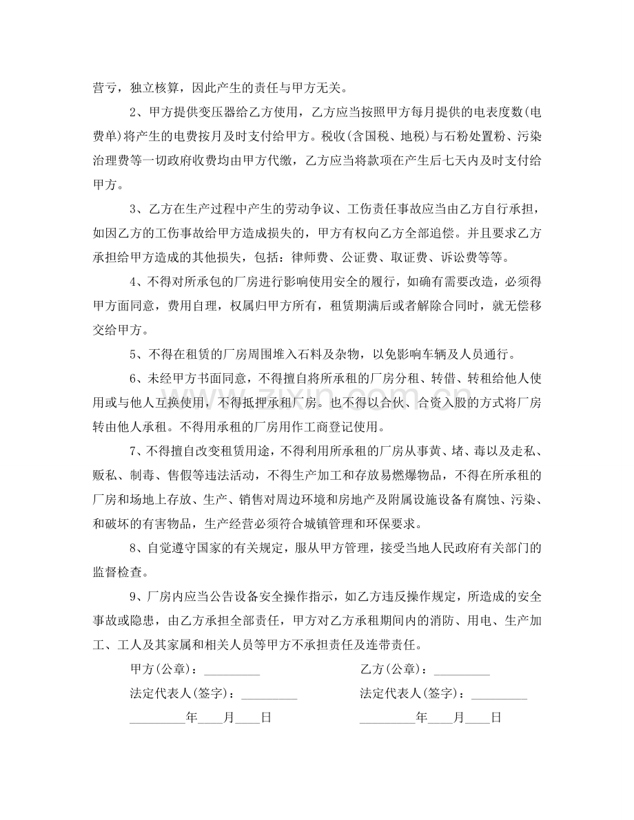 租赁厂房加工合同 .doc_第3页